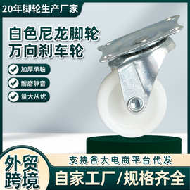 白色尼龙脚轮1寸1.25寸1.5寸2寸手拖车定向轮万向刹车轮工业脚轮