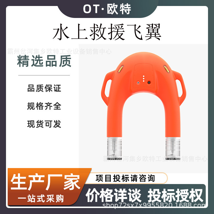 水域无人救援飞翼消防水上遥控浮力救生圈双面U型远距离救生艇