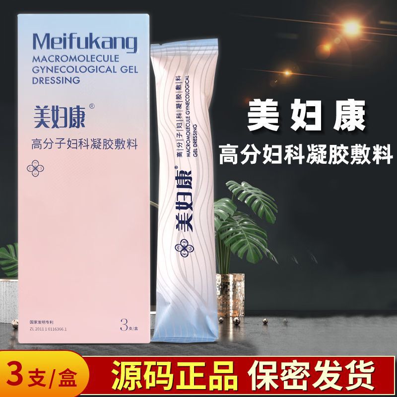 Meifukang Polymer Gynecological Gel Dressing 2G/Tube*3 Tubes/Box Female Cervicitis Vaginitis Private Parts Care