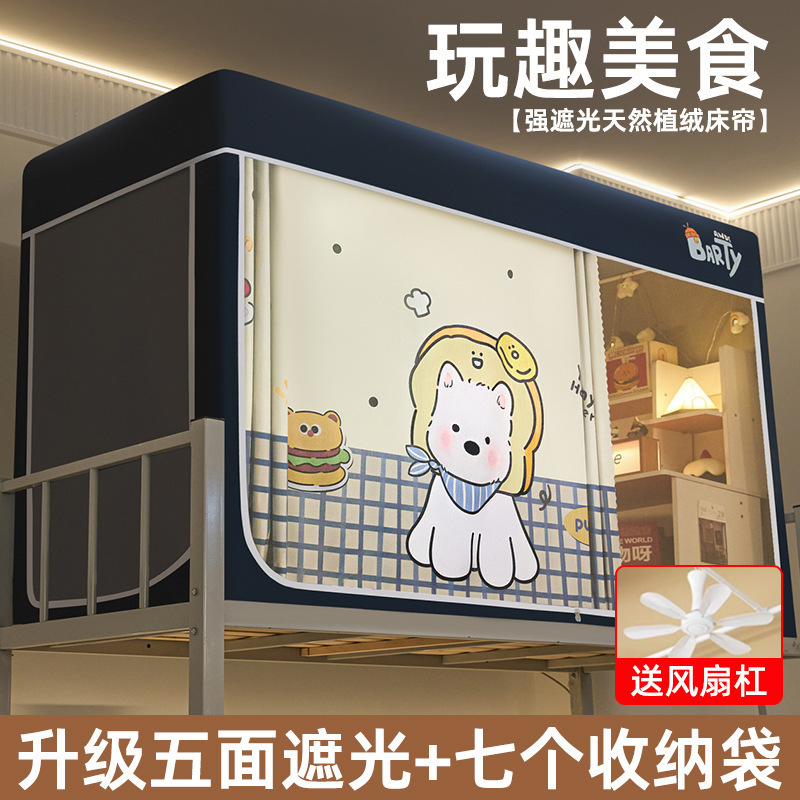 宿舍床帘学生蚊帐无涂层强遮光帘一体式全包床幔窗帘寝室上下铺用|undefined