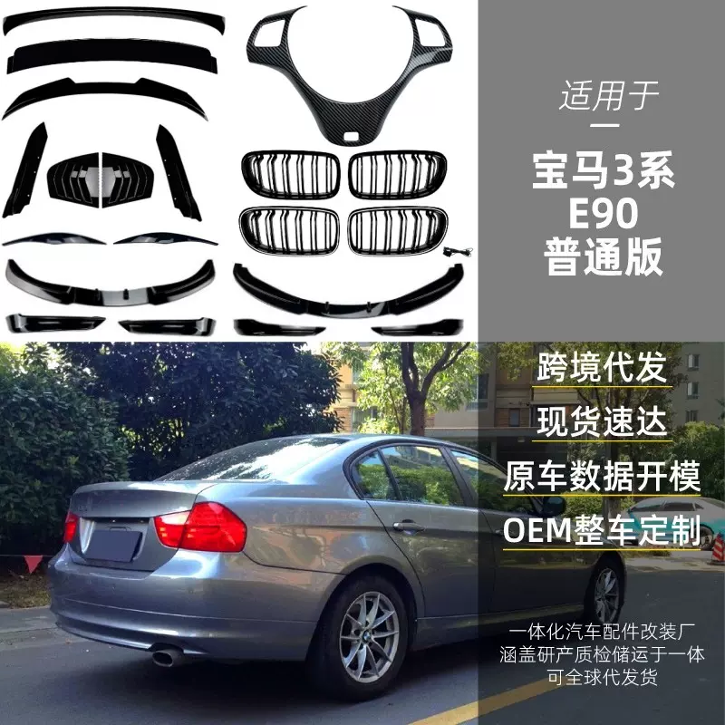 适用bmw宝马3系e90灯眉百叶窗CSL尾翼M4刀锋款尾翼后包角跨境改装