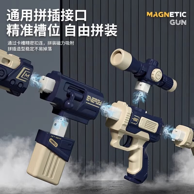 童年无限儿童玩具枪电动3-6岁DIY百变拼装磁力枪生日礼物|undefined