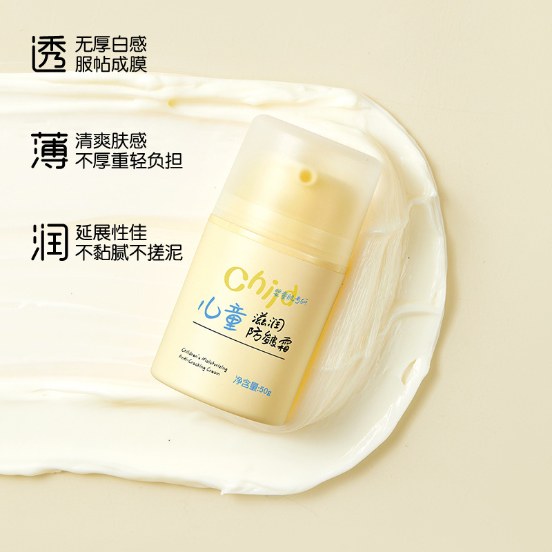 玫黛琳儿童滋润防皴霜面霜防干燥舒缓泛红温和秋冬保湿滋润擦脸霜|undefined
