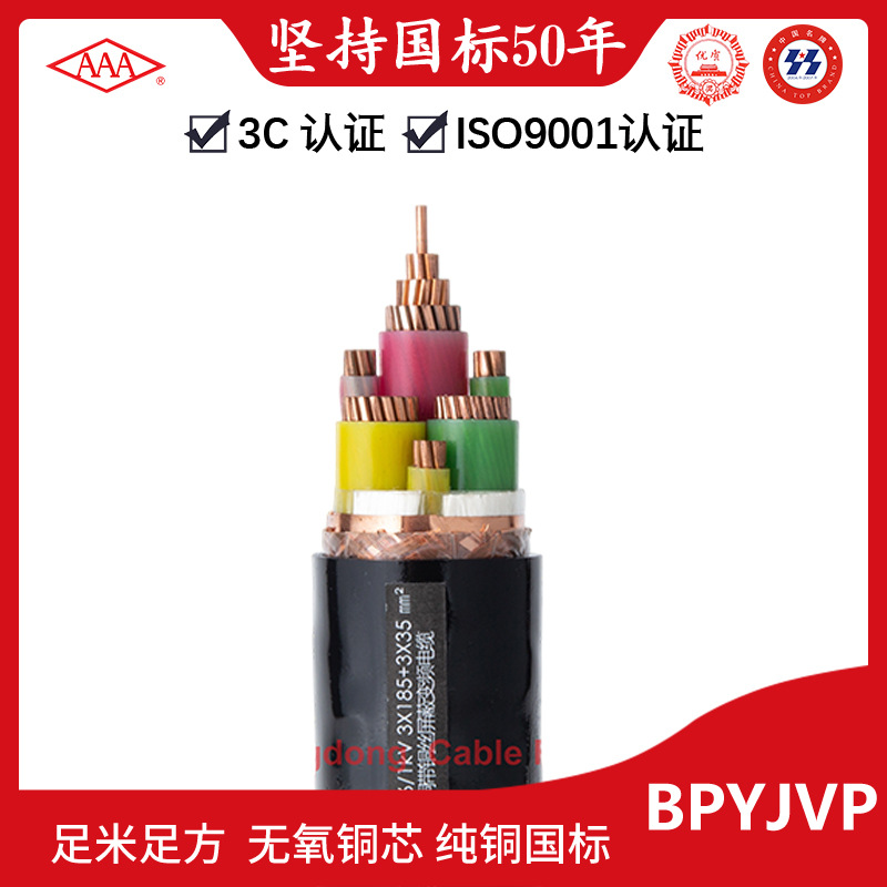 广东变频电力电缆 变频交联电力电缆BPYJVP2 0.6/1kV3*25+1*16
