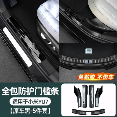 Dekorativ pedal başlıqları: SU7/YU7 door sill strips - 25-26-xiaomi-yu7-built-in-door-sill-strip-rear-guard-plate-black-5-piece-set