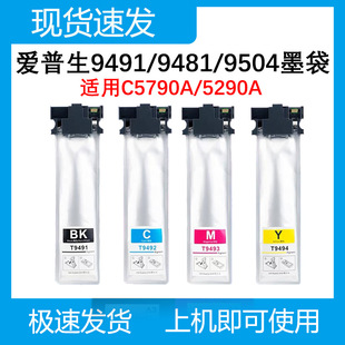 �����m�Ð�����Epson C5290A ī��9491-9494īˮ��9481-9484 9501