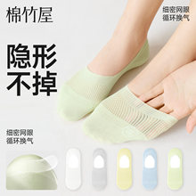 船袜女款夏季薄款纯棉纱线网眼透气浅口隐形不掉跟防滑女士短袜子