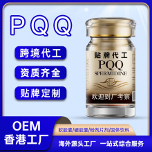 跨境pqq烟酰胺白番茄小分子胶原蛋白肽高纯度麦角硫因胶囊OEM代工