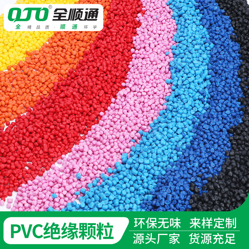 软质PVC电缆电线用绝缘料耐磨阻燃聚氯乙烯绝缘料 注塑橡胶护套料