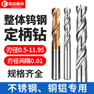 Tungsten steel drill for aluminum D4D5D6D7D8D9D10 fixed shank super hard turn carbide twist drill stainless steel