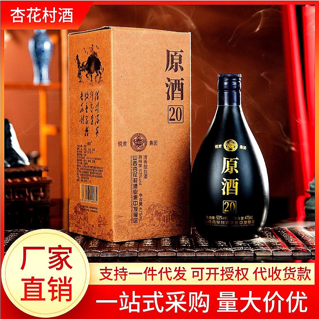 杏花村黑瓶原浆20酒  53度纯粮清香酒 厂家批发 电商可一件代发