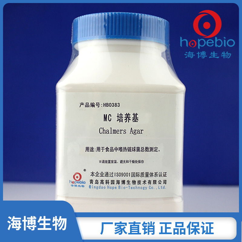MC培养基    Chalmers Agar,Modified     250g     青岛海博生物