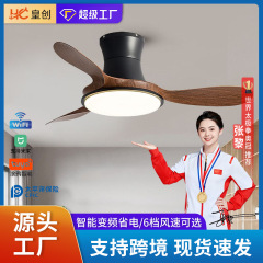 北欧吊り扇灯レストランシンプルインバータ知能ファン灯客間現代家庭用寝室木目葉ファン灯