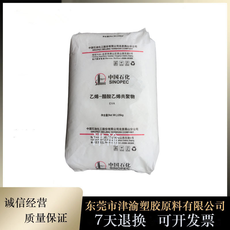 EVA 燕山石化 18J3发泡级 半透明 电线电缆 鞋底料