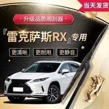 适用雷克萨斯RX300雨刮器rx350原厂原装450h无骨270后雨刷片胶条