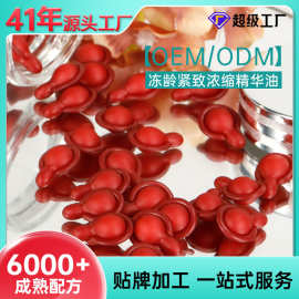 逆龄紧塑浓缩液软胶囊精华原液脸部紧致抗老保湿精华液代加工抗皱