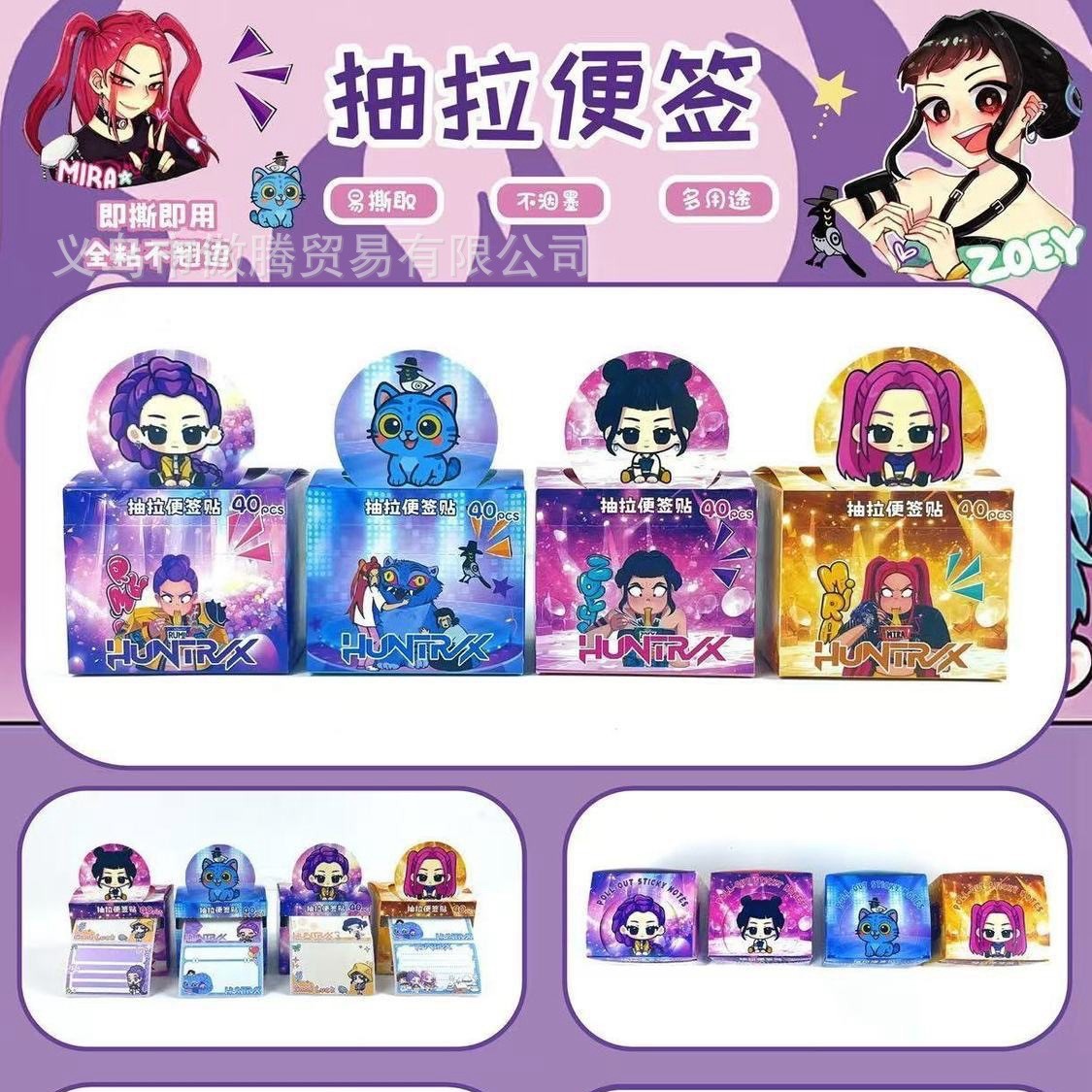 外贸爆款K-POP猎魔女团抽拉便签卡通创意DIY手帐素材留言贴便利贴