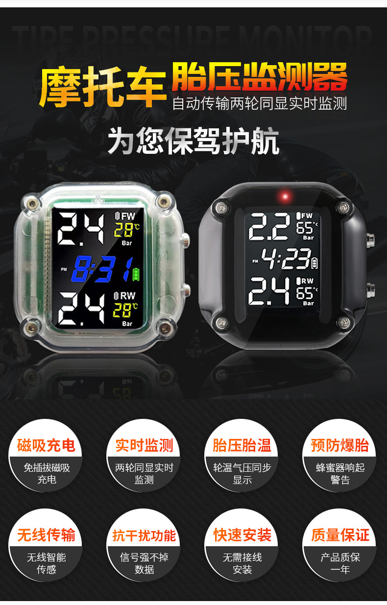 Cross-Border Motorcycle Tire Pressure Monitor Tpms External Internal Two-Wheel Temperature Detection Electric Vehicle Anti-Sensor