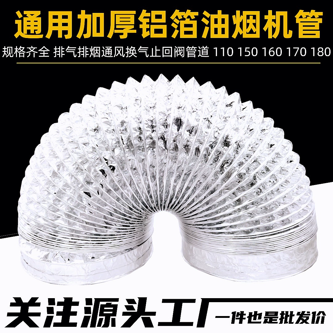 Кухонная Бытовая универсальная вытяжка обратный клапан труба телескопическое кольцо из алюминиевой фольги утолщенная выхлопная труба аксессуары для воздуховодов