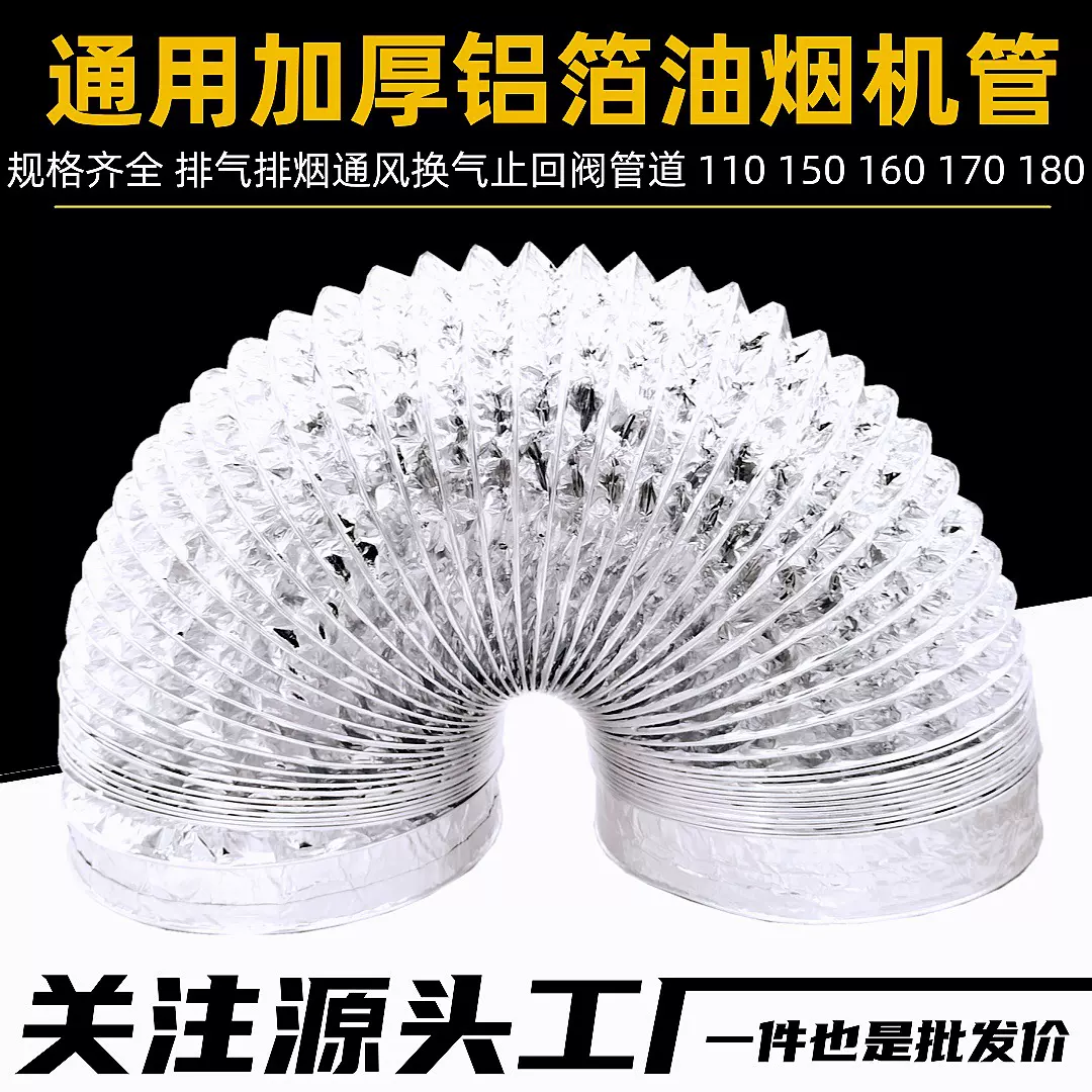 厨房油烟机管通用型抽油烟机止回阀管道伸缩铝箔圈加厚排烟管风管