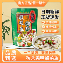 桥头桥头家用美味酸菜鱼调料318g/袋酸汤鱼酸汤肥牛底料四川重庆