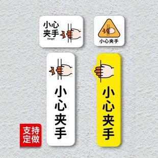 小心当心夹手标识牌移门玻璃门谨防夹手安全温馨提示贴纸不干胶-阿里巴巴