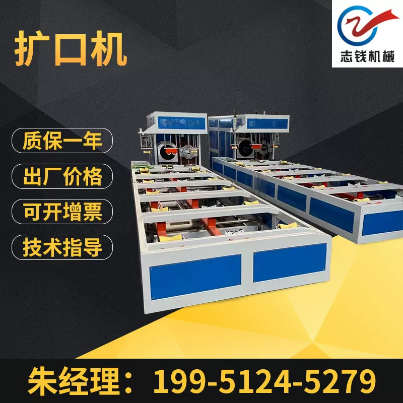 厂家塑料管材扩口机 塑料机械PVC管材生产设备全自动扩口机