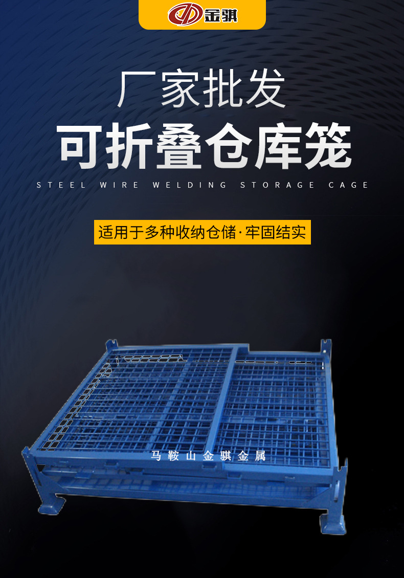 金骐仓储笼详情_01