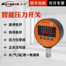 正润数显智能压力控制器消防低压压力开关液压油压电接点压力表