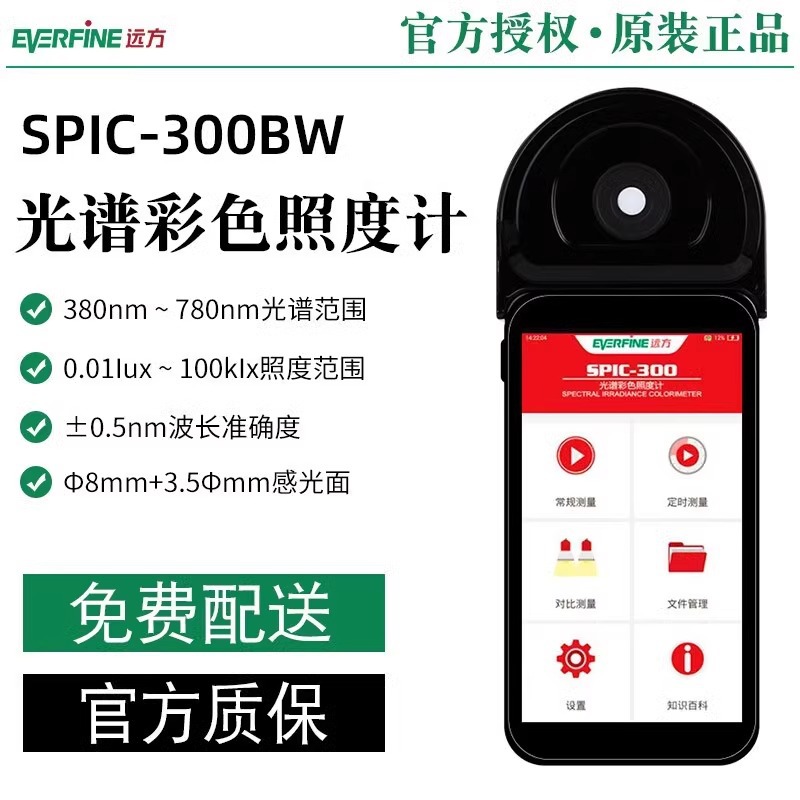 直播促销远方照度计SPIC-300AW智能光谱彩色照度测量光谱分析仪