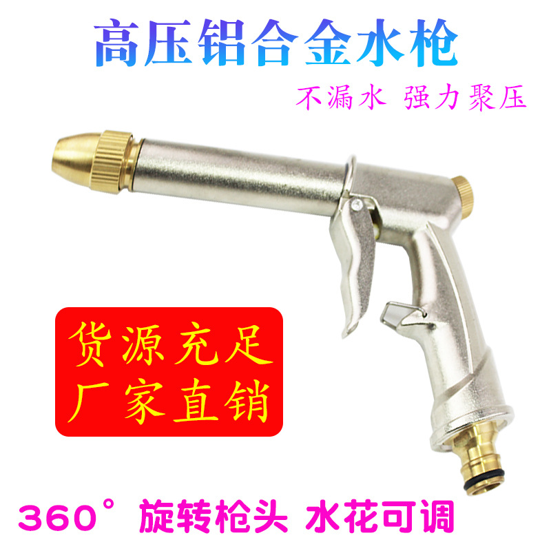 合金高压洗车水枪 加粗加长电镀园艺浇花喷头 园林喷洒浇灌喷水头