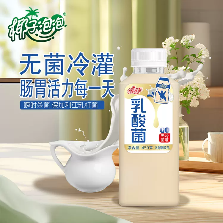椰子泡泡乳酸菌营养饮料酸酸甜甜饮品450ml批发零售