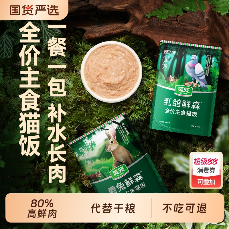 Smiling Pet Cat Food Full Price Main Meal Pack Steamed Fresh Wet Food for Adult and Kitten Cats Cat Rice Cat Sticks Cat Canned Wet Food Non-Snack