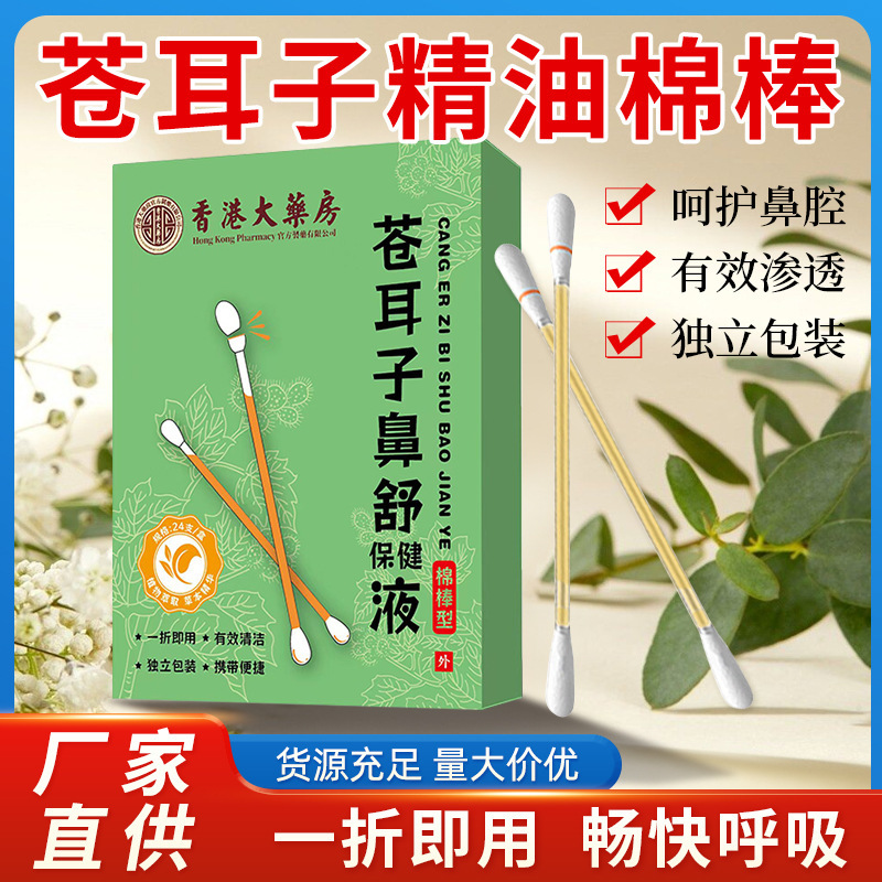 葵花苍耳子油成人鼻舒鼻干精油儿童鼻油棉棒鼻通液棉棒草本鼻油滴|undefined