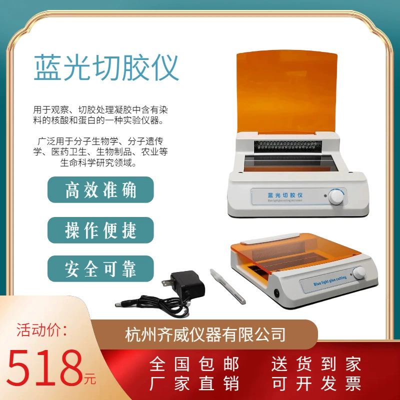 Синий свет резектор QW-GC470 лабораторного окрашивания гель нуклеиновой кислоты белка Ультрафиолетовый рефлектор