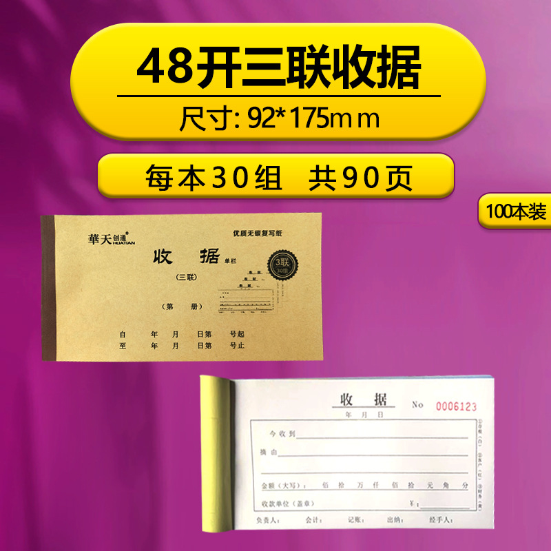 48페이지 두꺼운 삼중 영수증 [권당 30세트, 90페이지] 100권