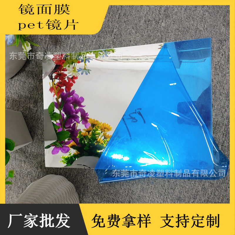 0.11mmPET镜片生产厂家批发单面复膜背胶PET镜片反光PET镜片电镀