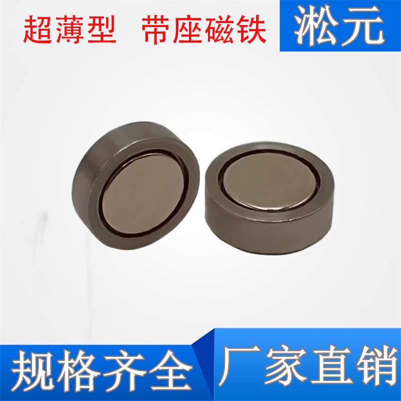 薄型带座磁铁HXD6/8/10/13 BMH81-D6/8/10/13