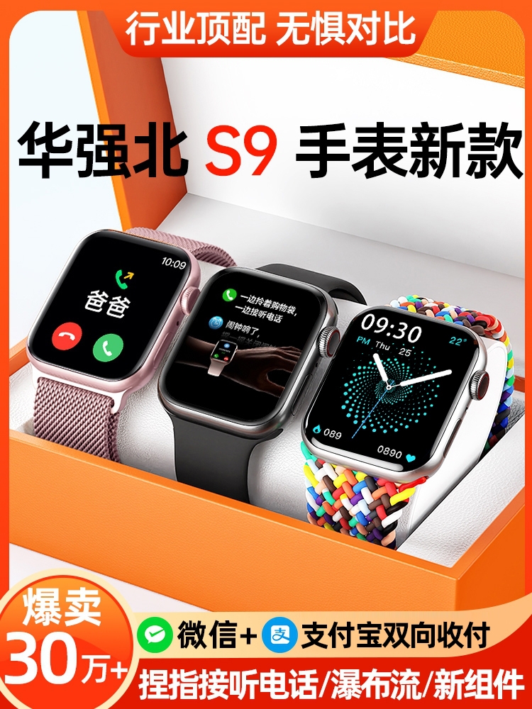 Official genuine goods Huaqiang North watch watch s9 New Smart s9ultra Top Edition Phone Men's and Women's Learning