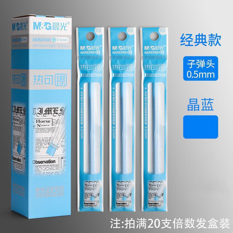 晨光热可擦中性替芯0.5mm办公学生用品书写笔芯AKR67K01|undefined