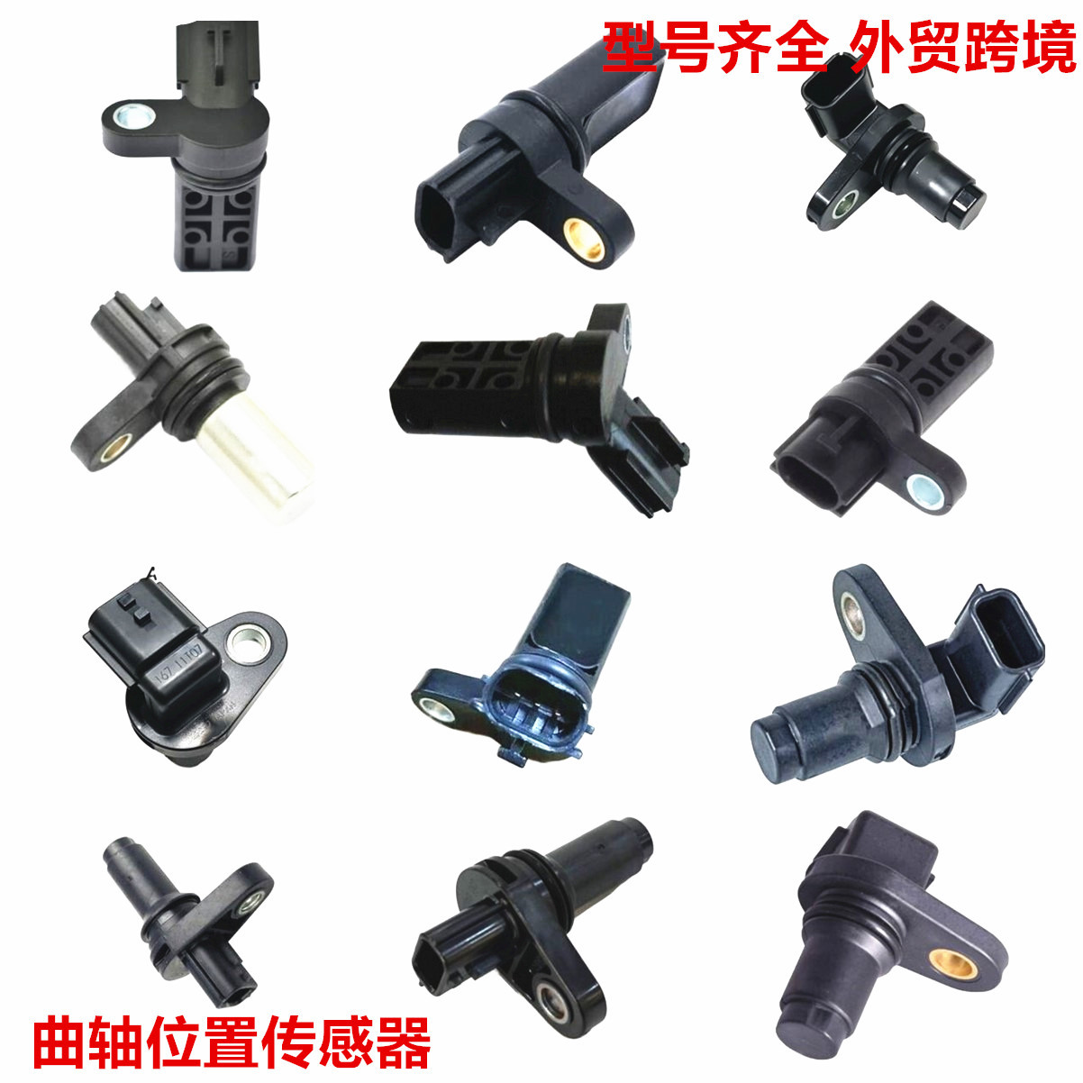 曲轴传感器.jpg