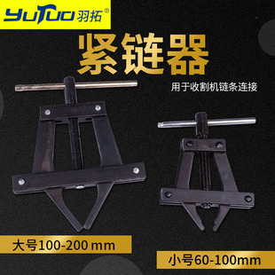Feather chain chain tensioner drive chain connector disassembly tool large small harvester chain tensioner