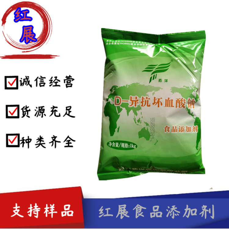 批发供应 D-异抗坏血酸钠  食品级vc钠质量保证 1kg起