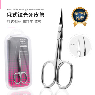 High-precision Russian mirror light dead skin scissors for repairing dead skin barbed scissors dead skin tool