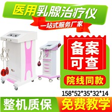 红外线乳腺检测治疗仪 乳腺诊断仪乳腺治疗仪 厂家价格202