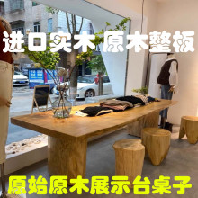 服装店展示桌中岛流水台长方形北欧现代简约摆放桌高端原木大板桌