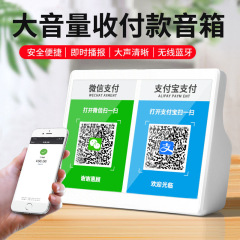 お金を受け取った音声放送器の二次元コードは、音響支付宝の領収書プレーヤーが無線でbluetoothスピーカーに加入することを示唆している