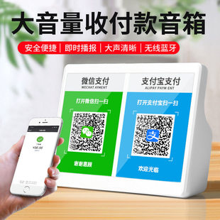 QR code collection voice broadcaster QR code prompt audio Alipay account receivable player wireless to account blue tooth speaker