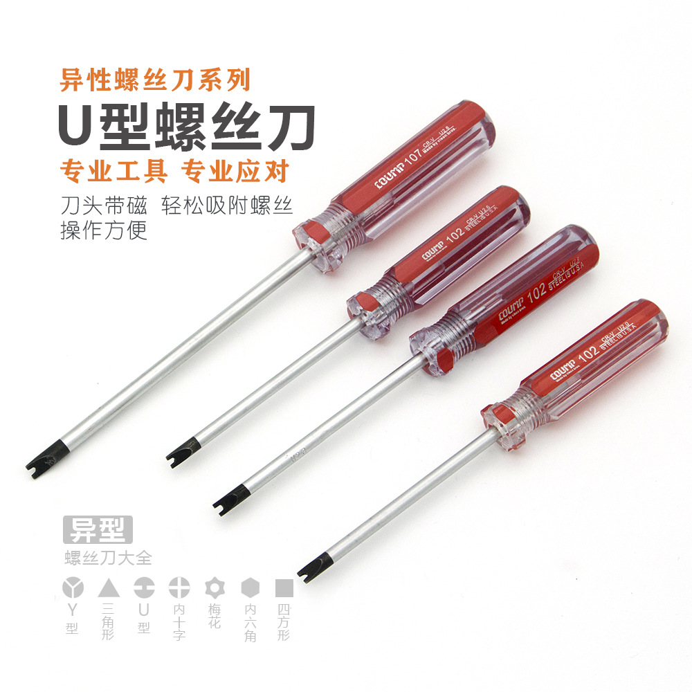 U型螺丝刀电插排专用螺丝刀工厂直供批发