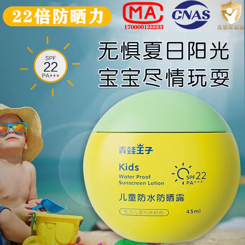 カエル王子子供用日焼け止め本物の防水性と耐汗性日焼け止め卸売 45 ミリリットルベビー抗 UV クリーム|undefined